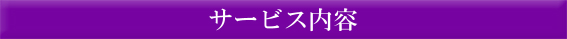 四日市お墓参り代行サービス内容